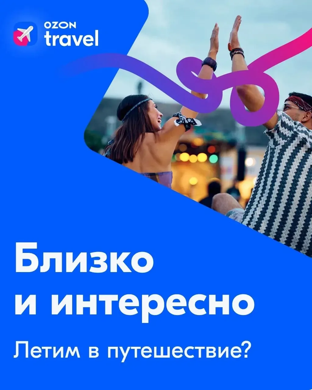 ✈️ Для путешествий не нужен повод. Но хорошо совместить приятное с притятным  ✨ Это мы про случай, к