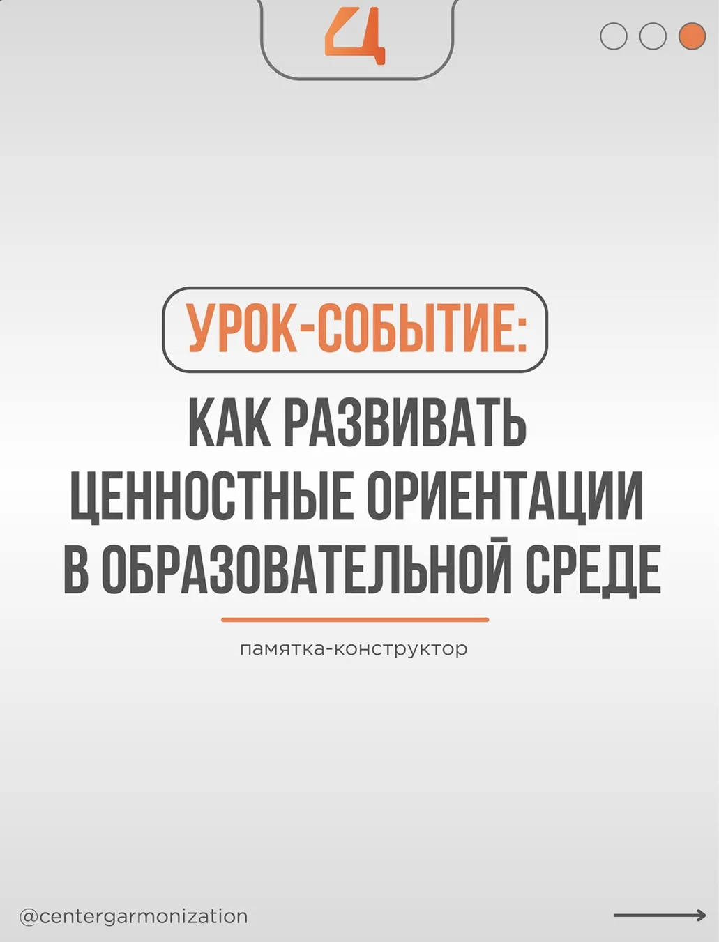 Как говорить о ценностях не скучно, а осмысленно