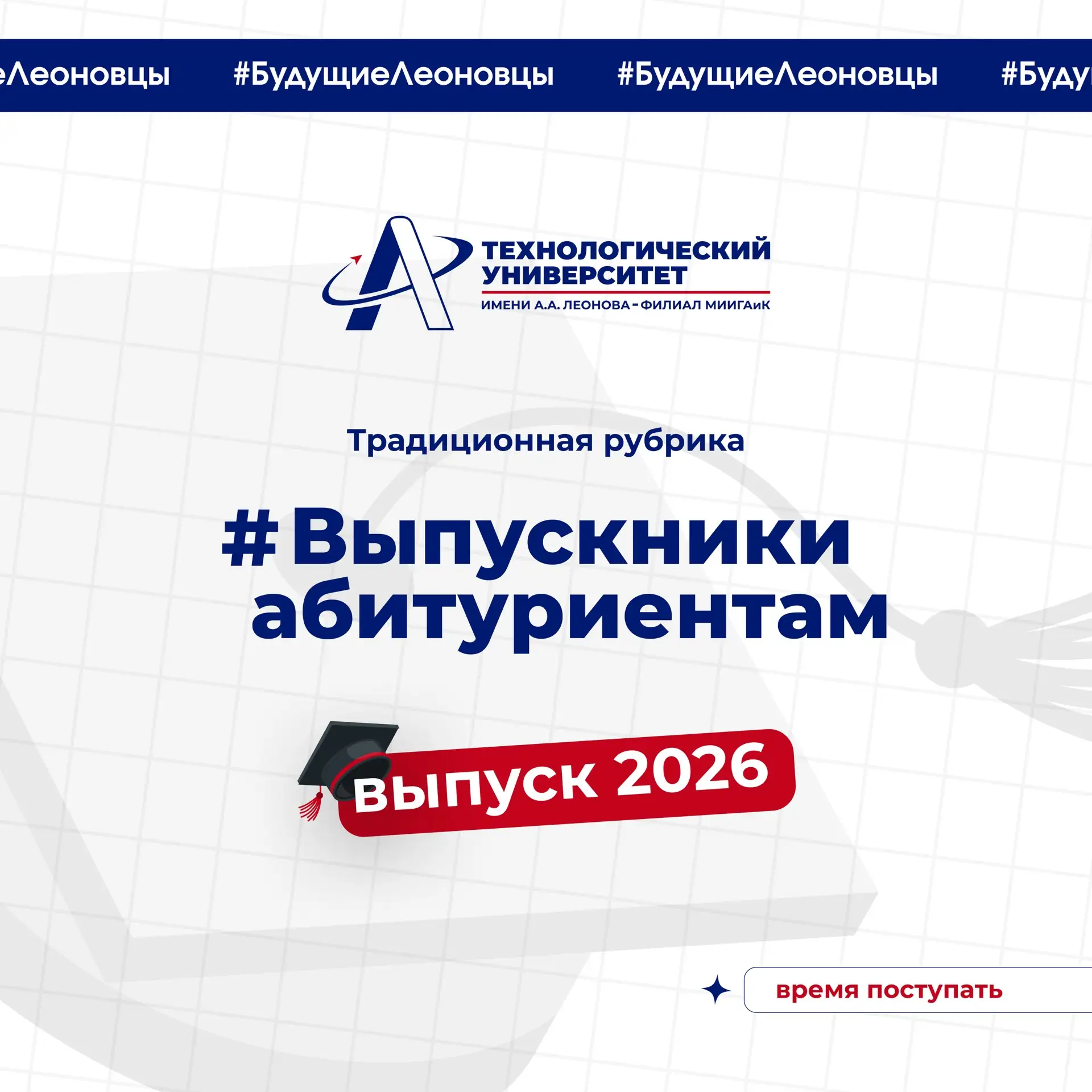 🎓 #ВыпускникиАбитуриентам