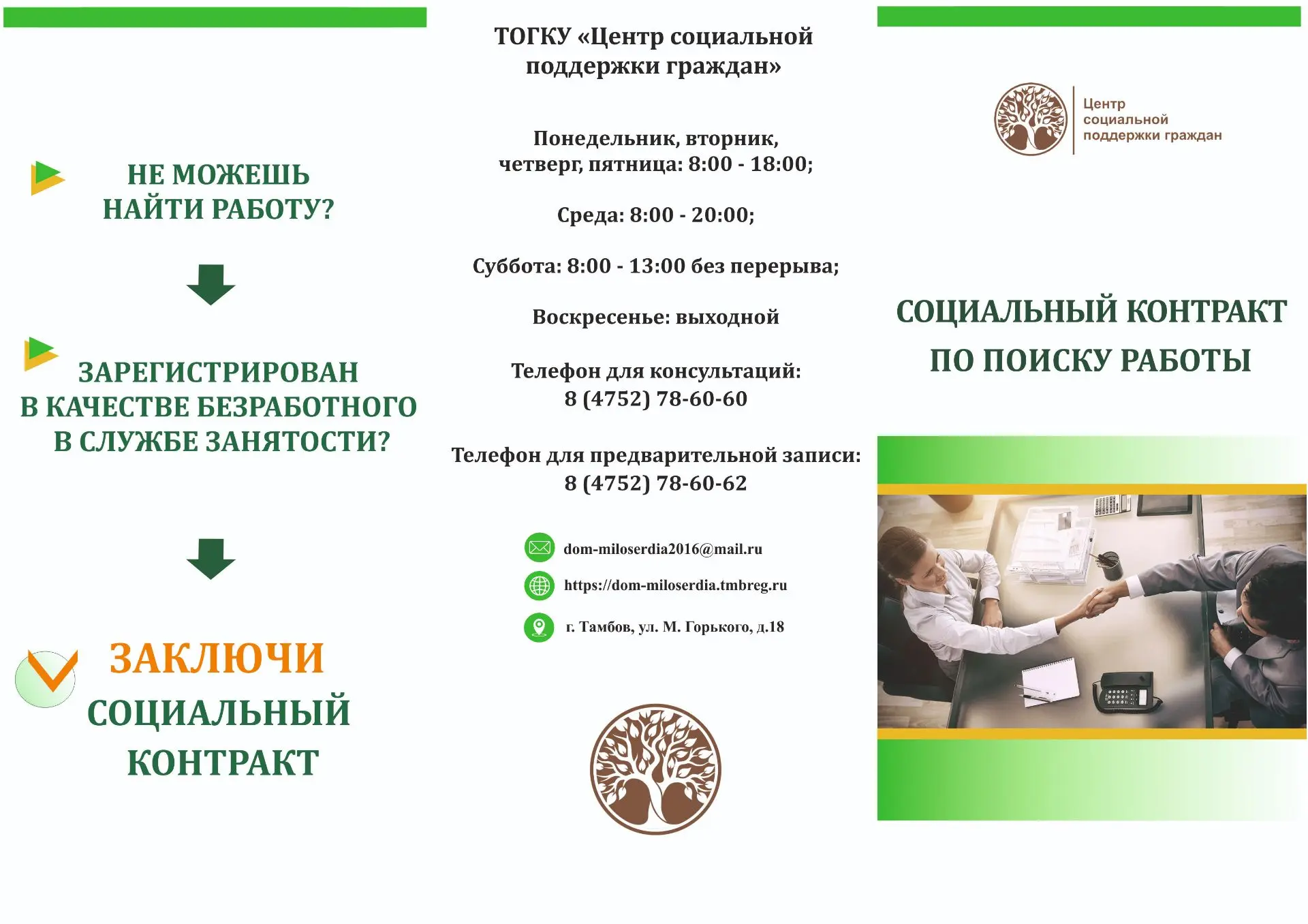 По информации Центра социальной поддержки граждан с начала 2026 года в Тамбовском муниц...