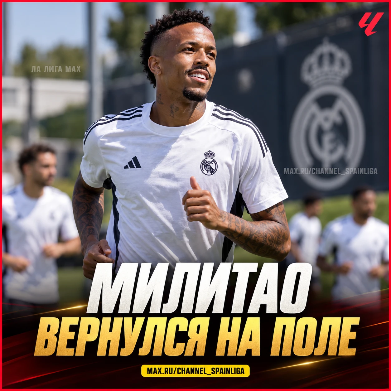 💪 МИЛИТАО ВЕРНУЛСЯ НА ПОЛЕ