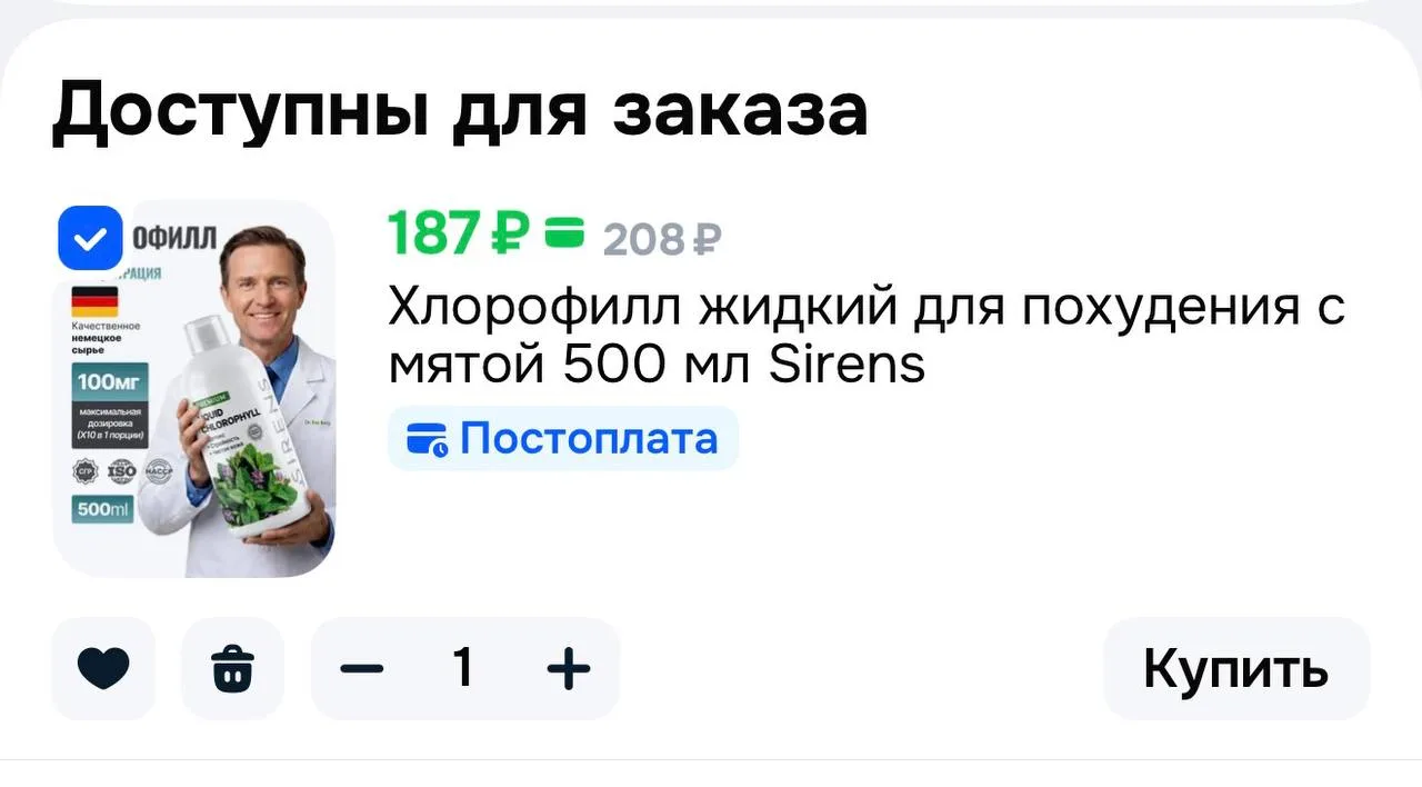 🌿 Хлорофилл жидкий для похудения с мятой 500 мл Sirens