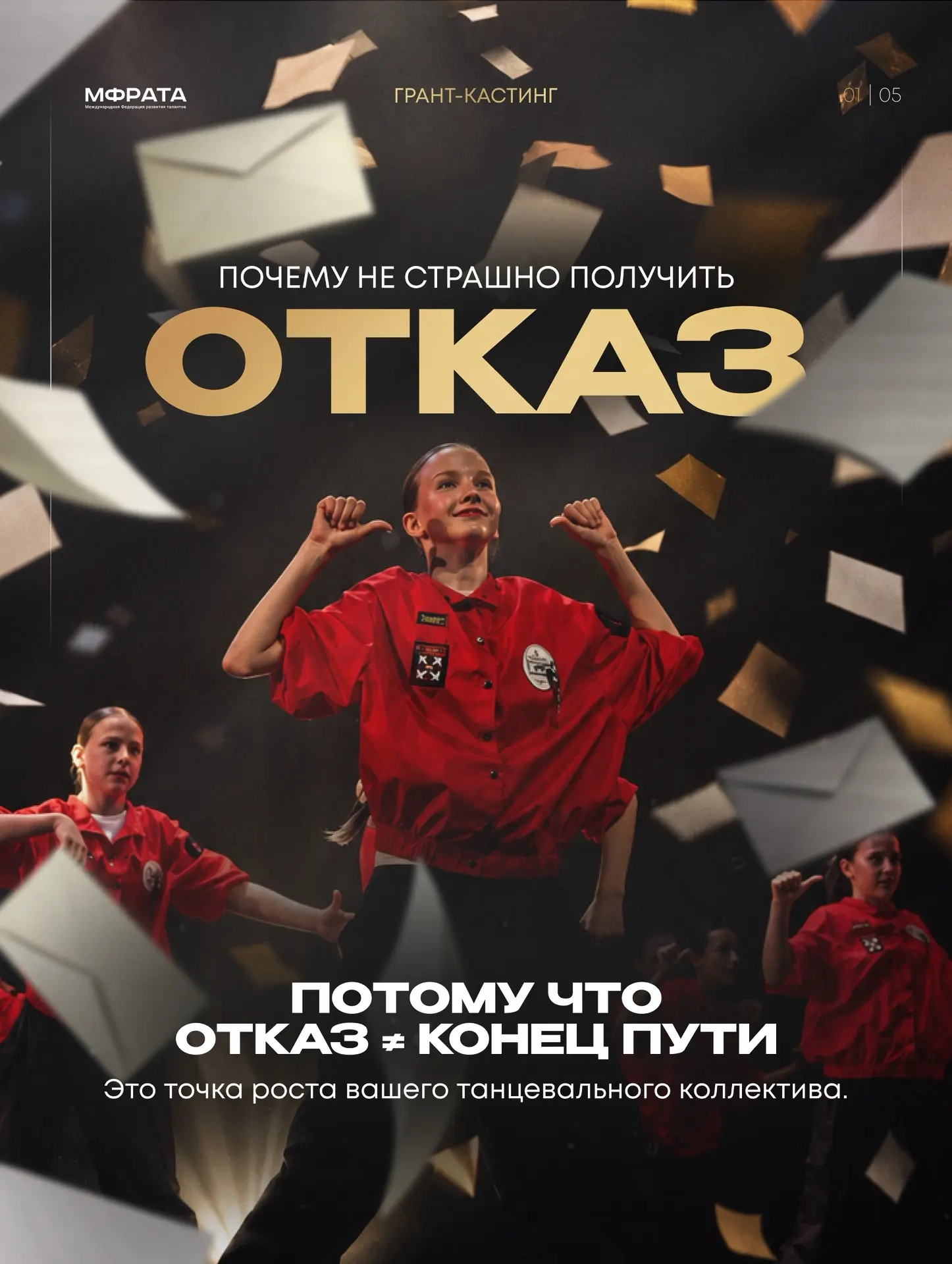 СИЛЬНОМУ ТАНЦЕВАЛЬНОМУ КОЛЛЕКТИВУ НЕ СТРАШНЫ ОТКАЗЫ 💪🏽

Отказ, с недавнего времени, стал неотъемле