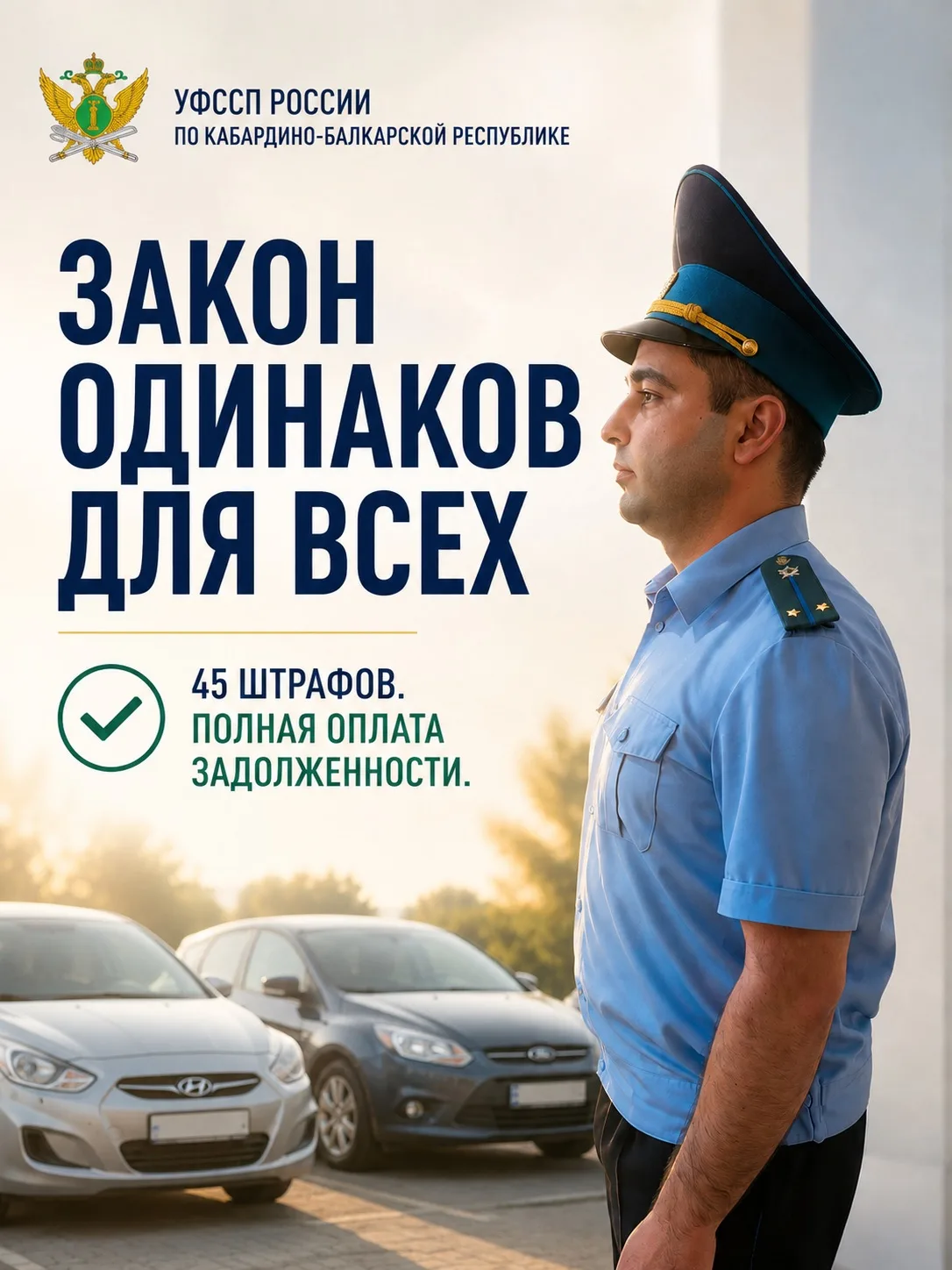 🚗 Hyundai Accent и Ford Focus помогли вспомнить о неоплаченных штрафах

В Эльбрусском районном отде