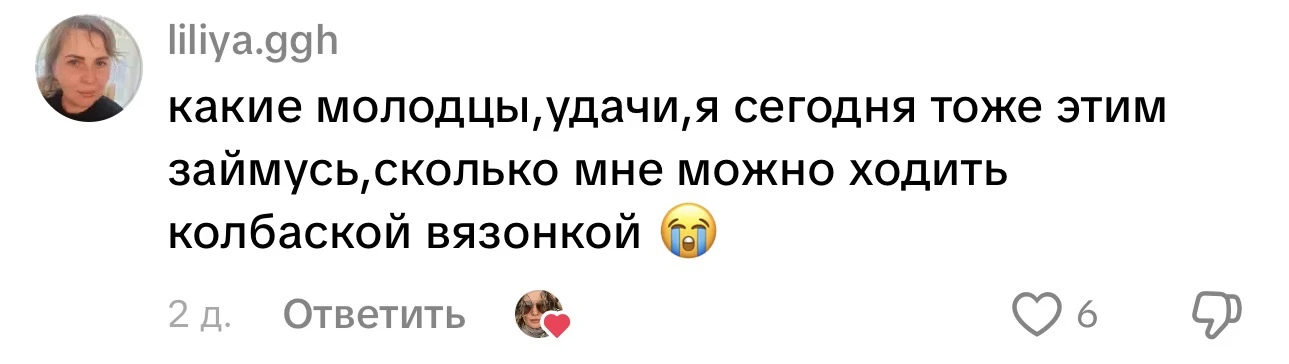 Колбаской вязаной ходить можно сколько угодно — а вот танцевать под музыку гораздо весе...