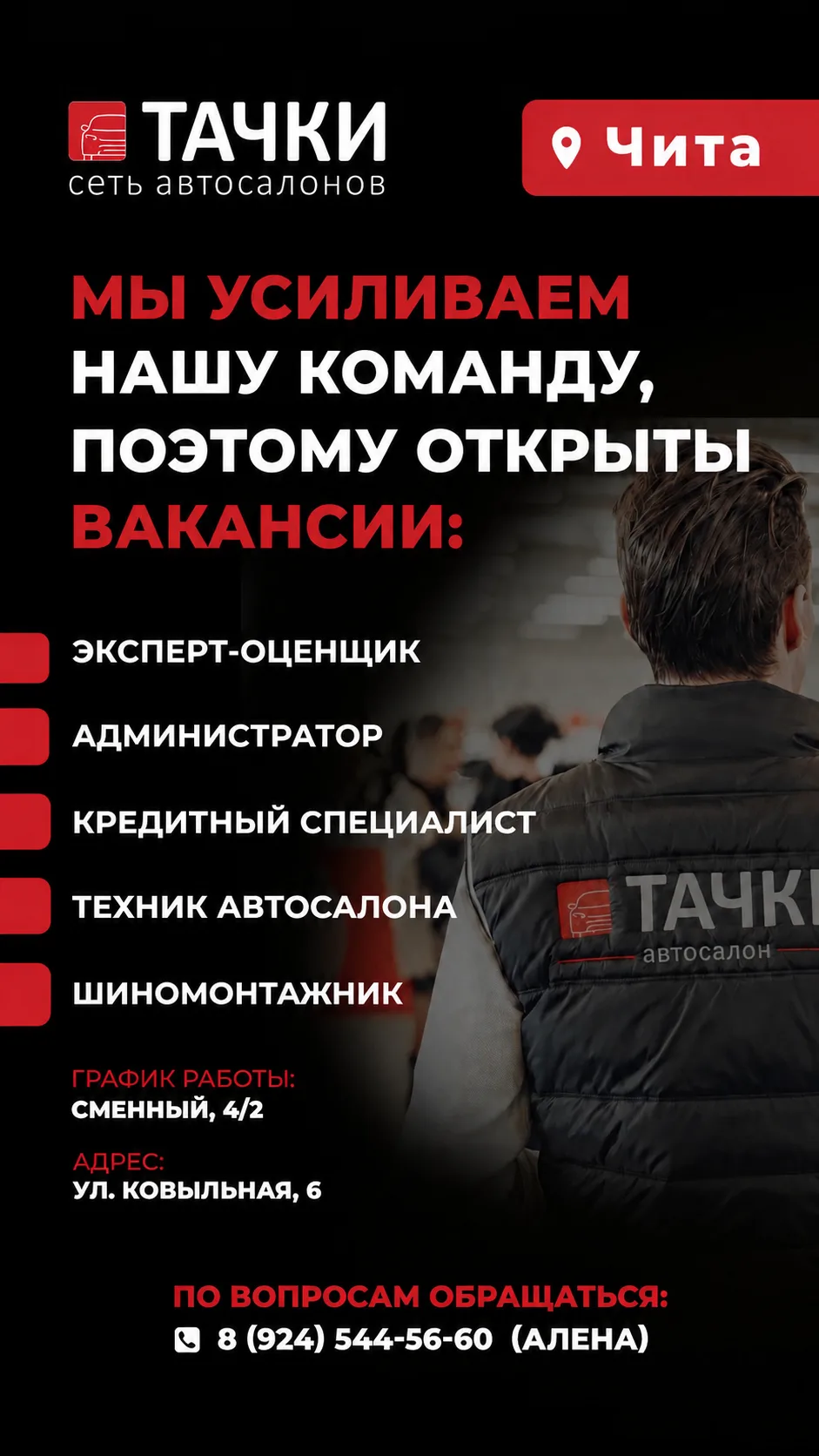 🚗 ТАЧКИ — ИЩЕМ НОВЫХ СОТРУДНИКОВ В КОМАНДУ!