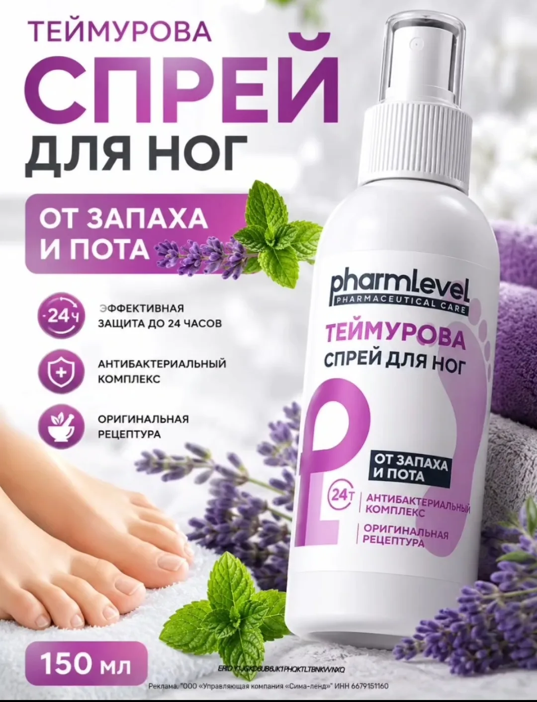 Спрей для ног