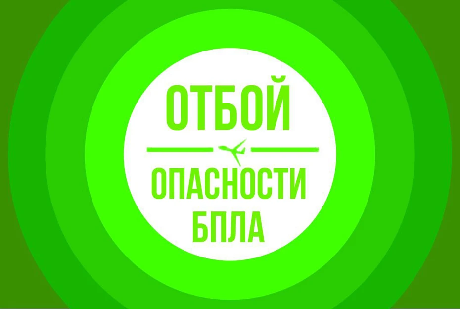 Отбой беспилотной опасности в Ставропольском крае!