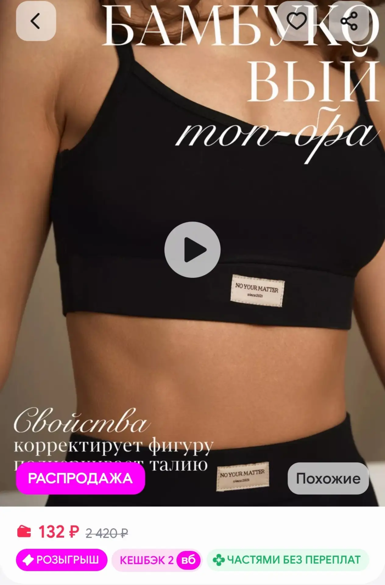 📎Топ бесшовный бра NO YOUR MATTER