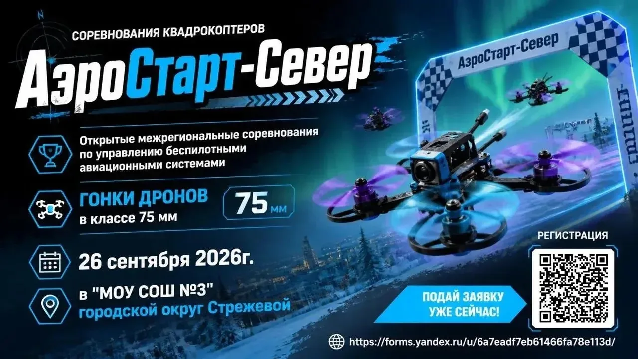26 сентября в третьей школе пройдут открытые межрегиональные соревнования по управлению...