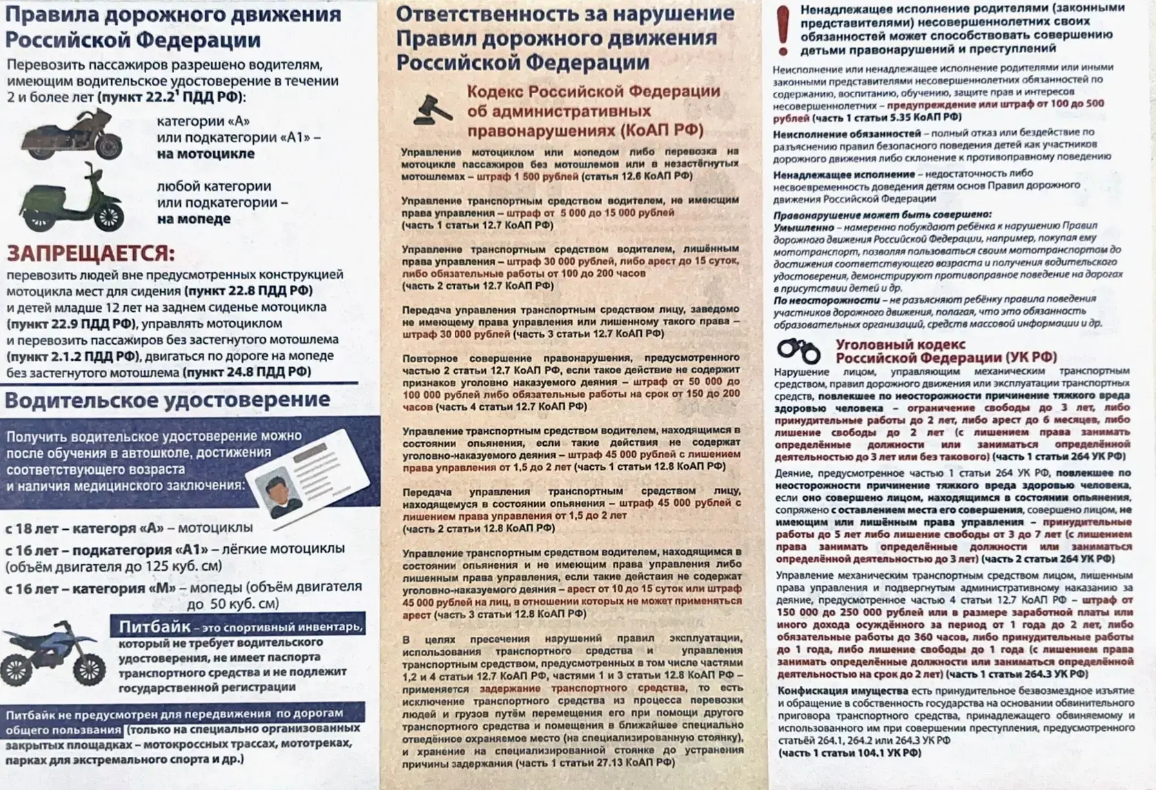 Весенние каникулы – время повышенного риска на дорогах. Сотрудники Госавтоинспекции призывают: * Шко