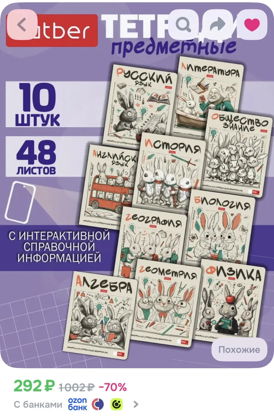 Предметные тетради 48 листов набор 10 штук, Зайцы