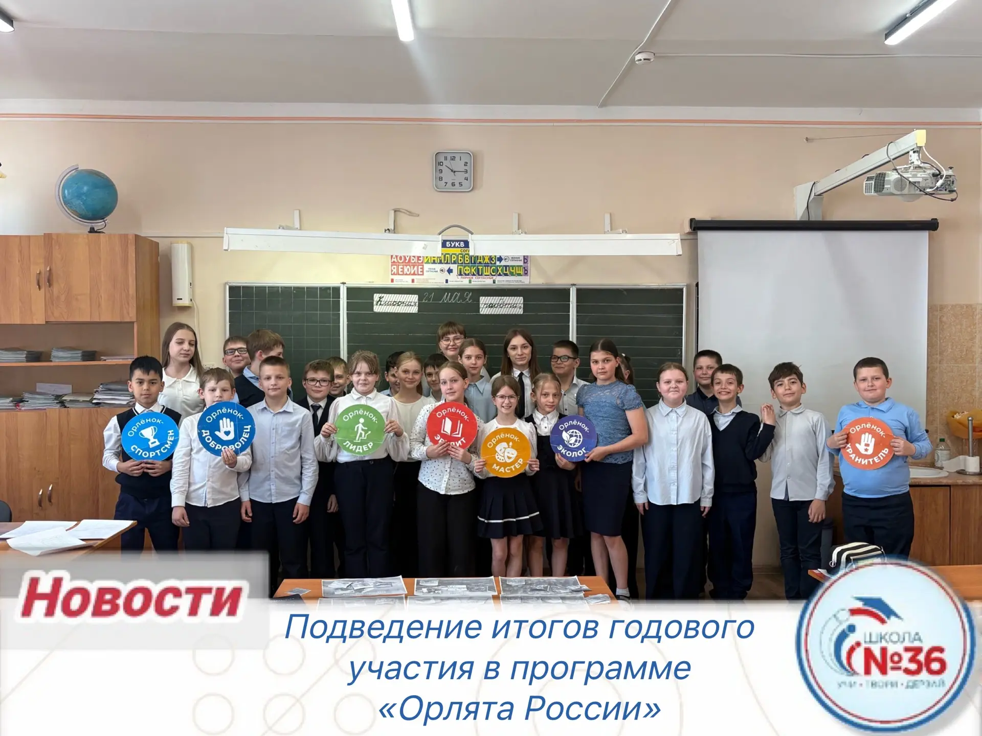🌟 В рамках подведения итогов годового участия в программе «Орлята России» 🇷🇺 Старшеклассники-Наставн