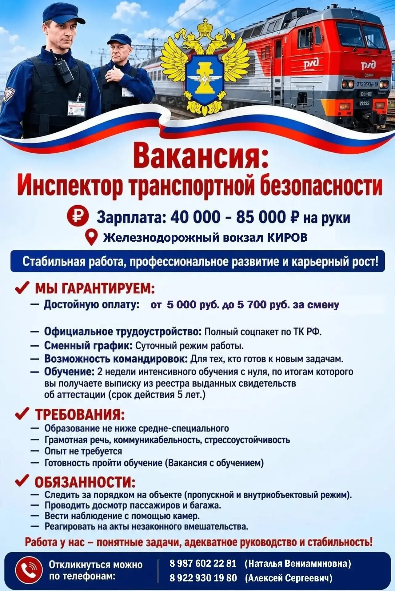 тел. 8-987-602-22-81, 8-922-930-19-80