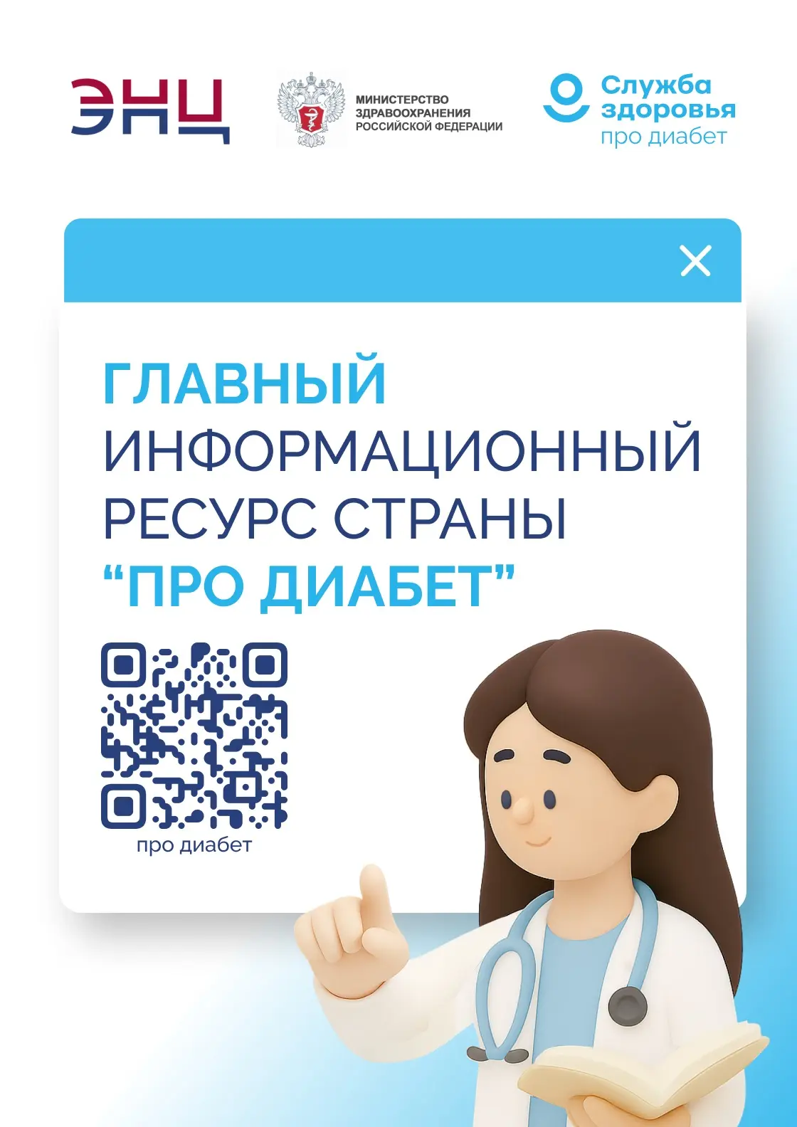 Про Диабет: только проверенная информация о сахарном диабете 📱

С момента запуска главного информац