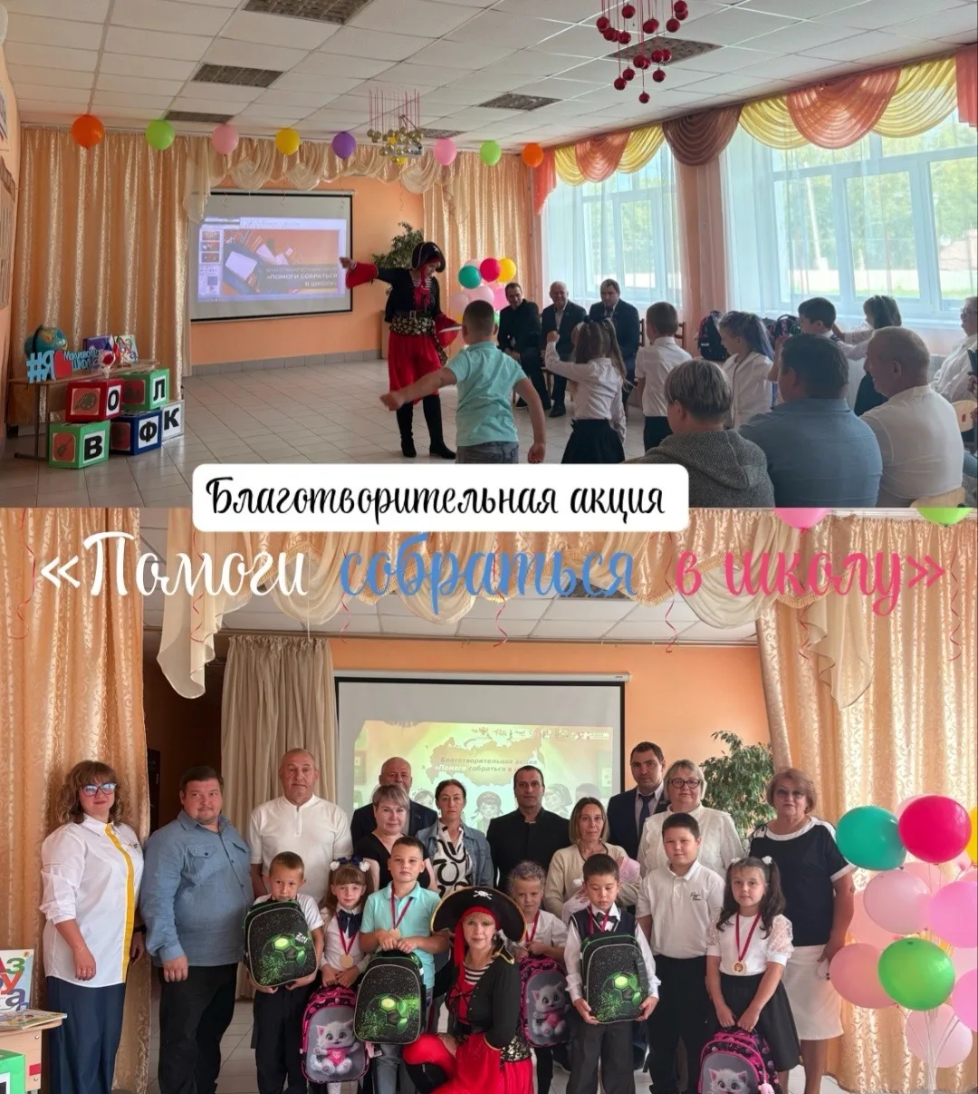 👫«Помоги собраться в школу» — с заботой о будущем!💼