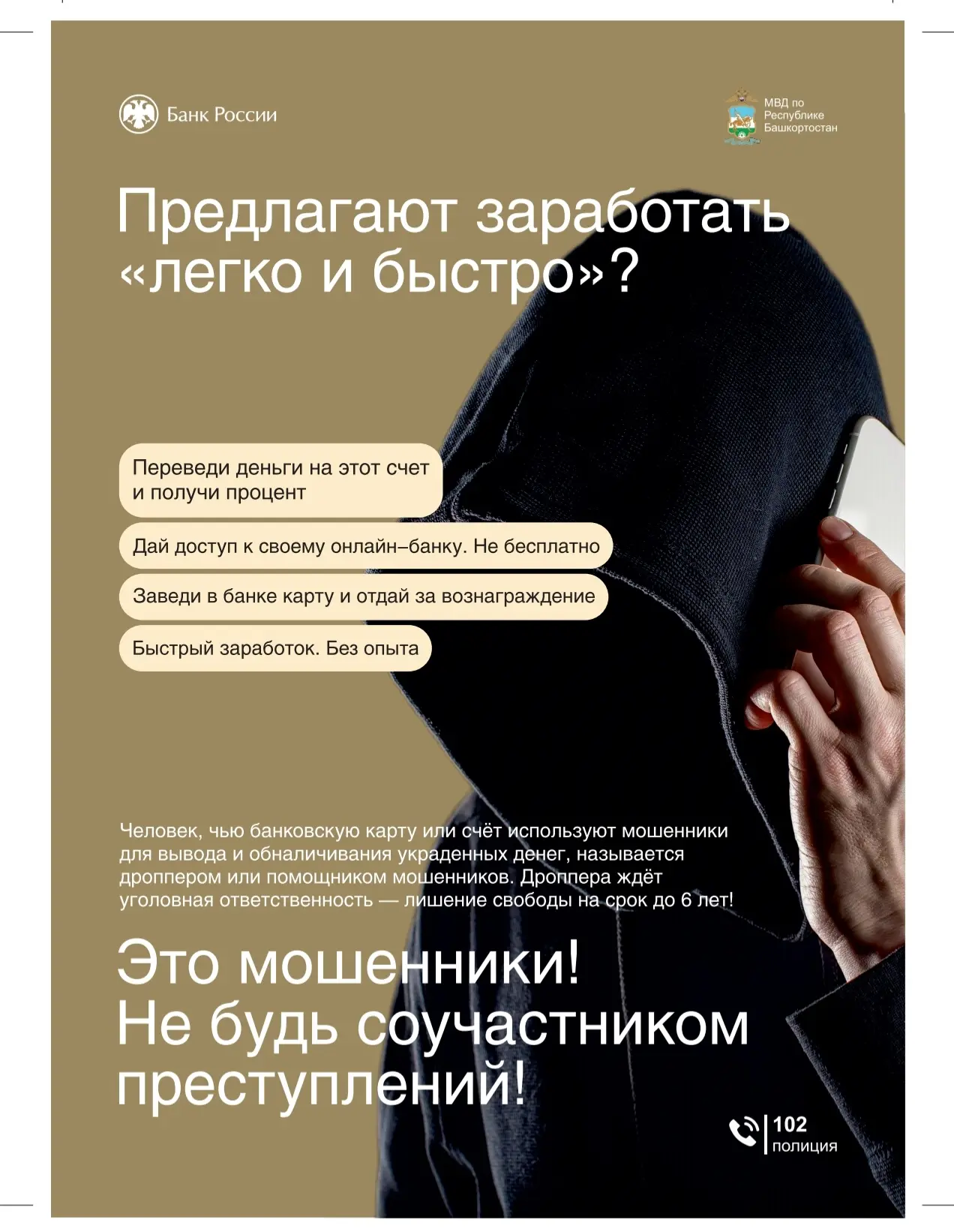 Уважаемые родители! Будьте бдительны! Остерегайтесь мошенников!