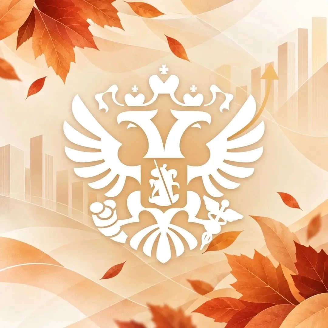 📋 Минэкономразвития России