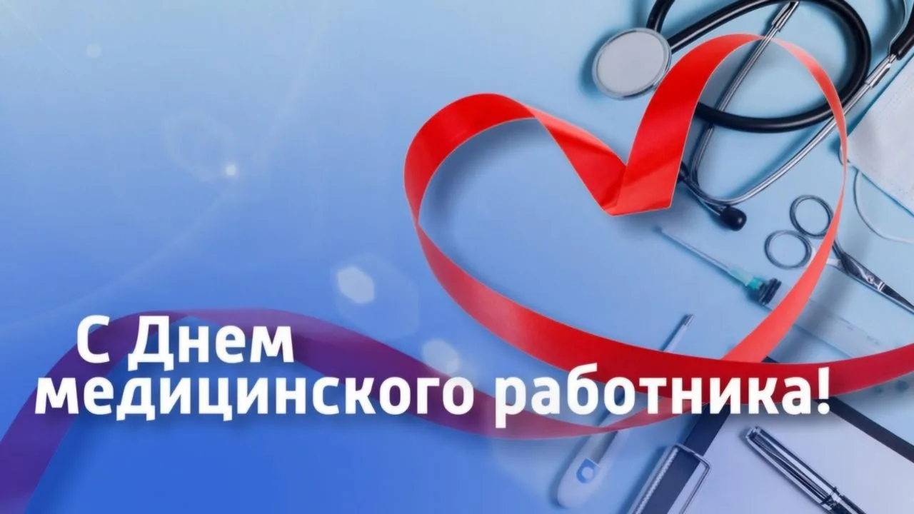 🎉🩺 Служба крови Бурятии поздравляет с Днем медицинского работника!
 
💐Уважаемые коллеги и ветеран