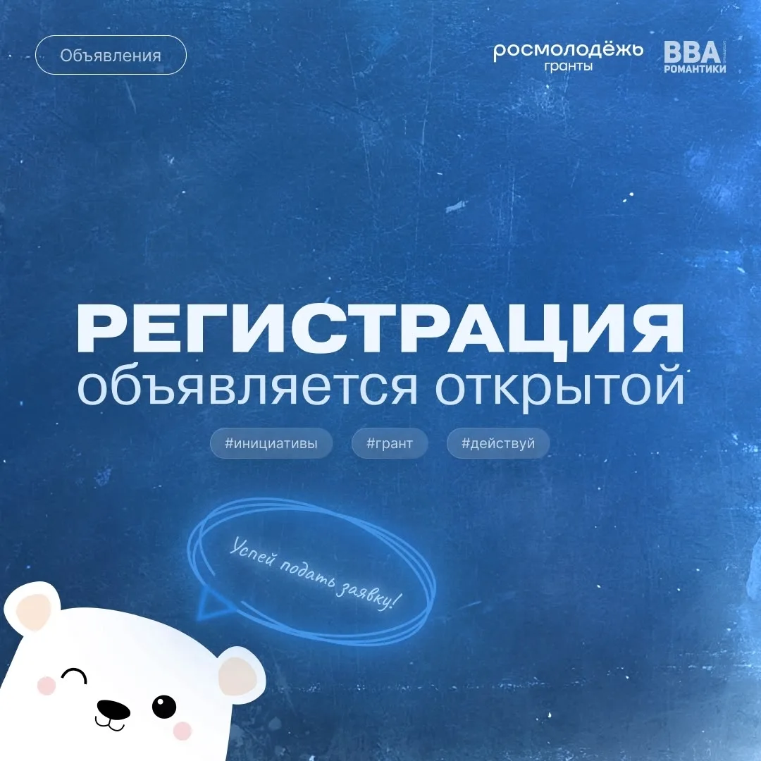 Твой билет в Арктику: стартовала регистрация на форум «ВВА: Заполярные романтики»!