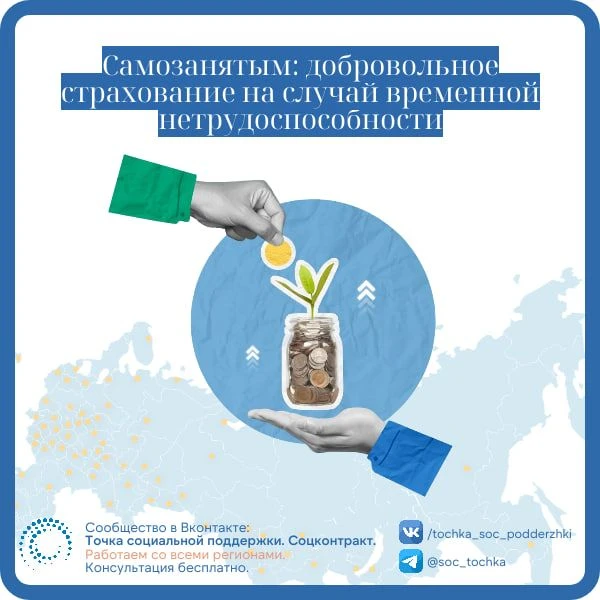 С 1 января 2026 года в России стартует эксперимент по добровольному социальному страхованию на случа
