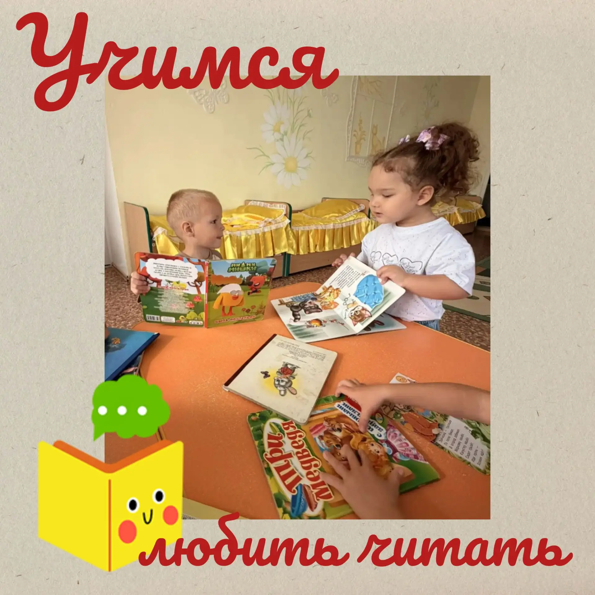 Как «Книжкина неделя» в группе «Цыплята» научила любить читать