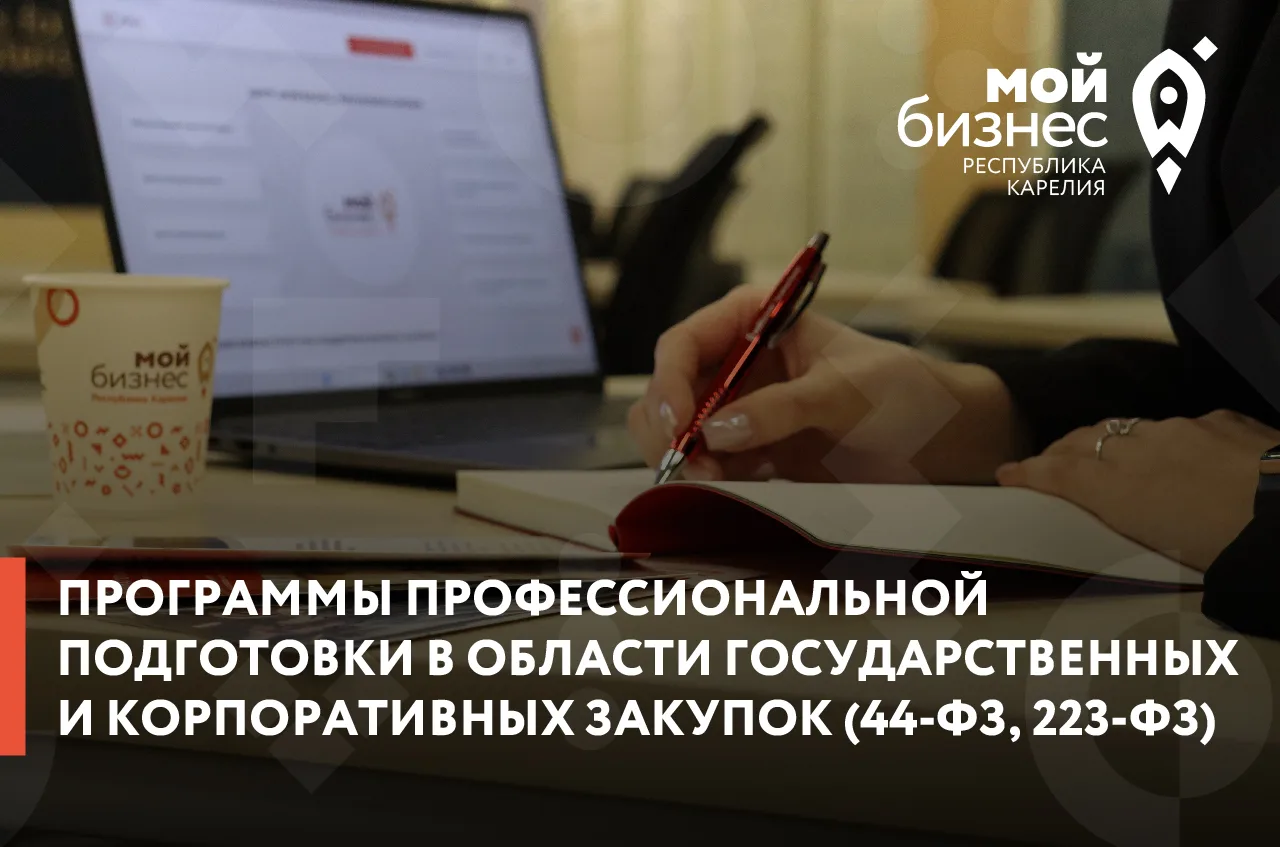 ⚡ Центр «Мой бизнес» продолжает набор на дополнительные профессиональные программы повы...