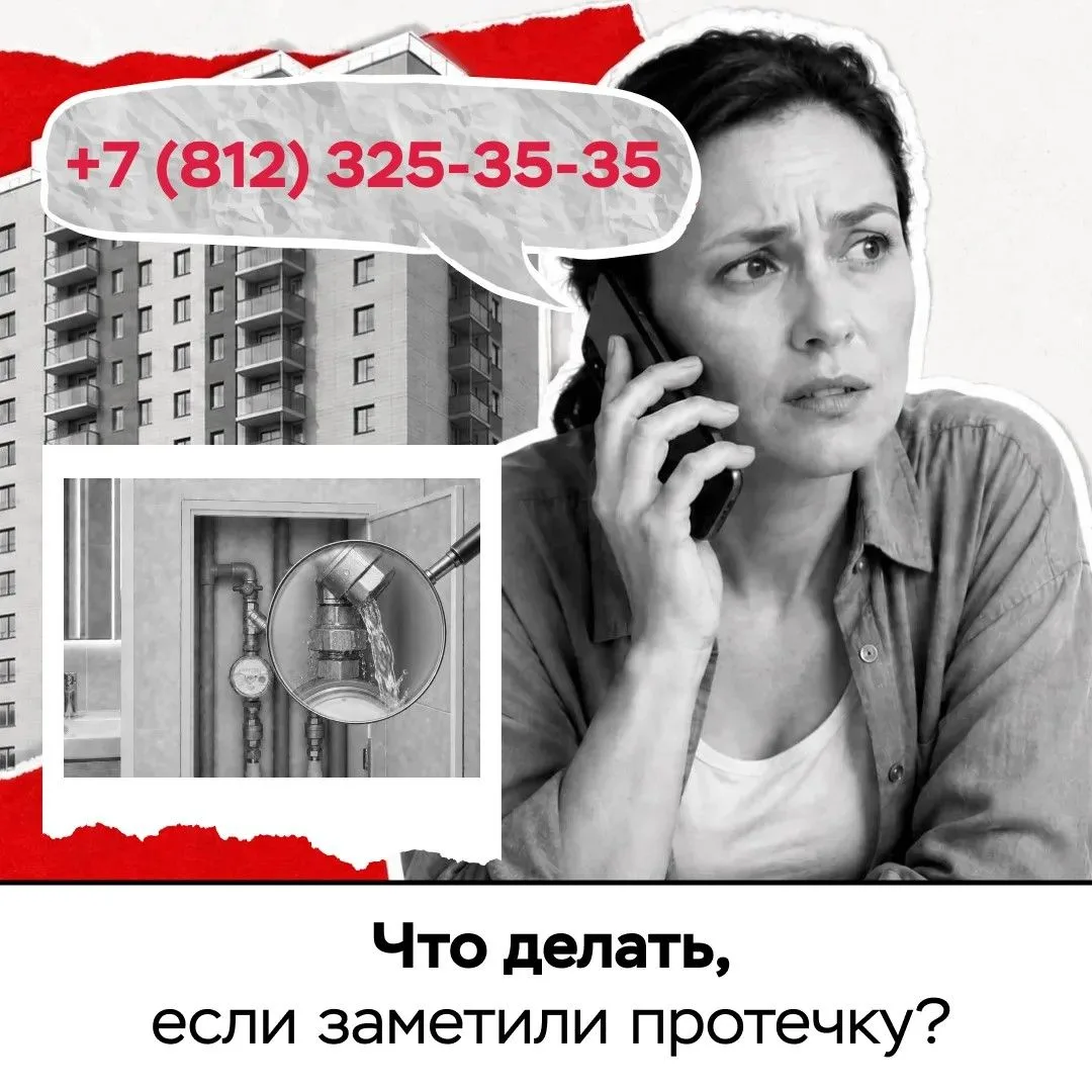 Что делать, если заметили протечку? 💧