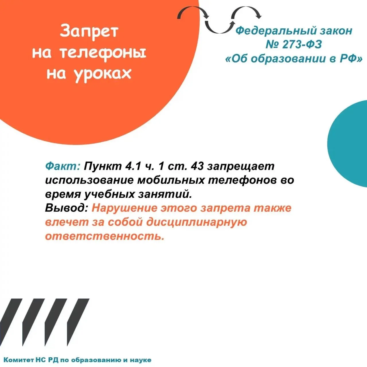⚪️Многие родители и дети иногда выражают недовольство запретами, установленными в школе.   Но стоит 