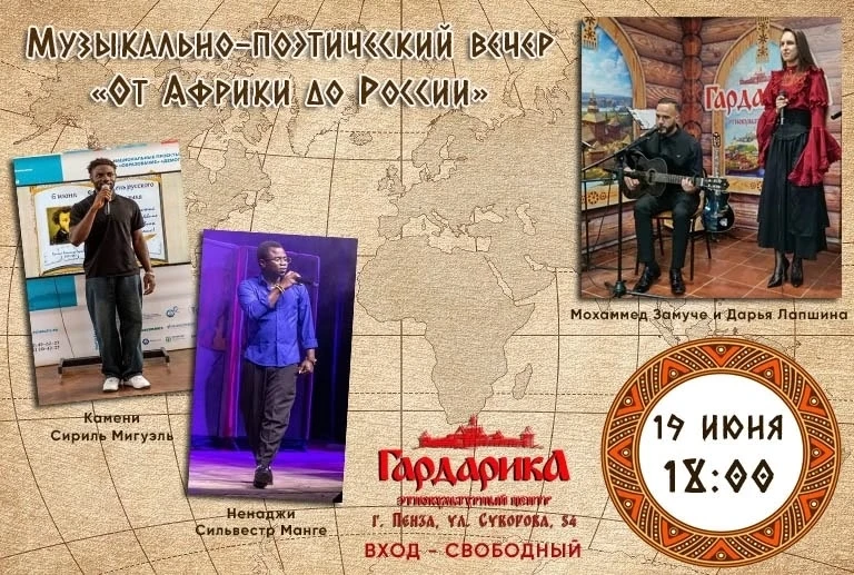 Творческая команда ПензГТУ снова объединяет Россию и Африку