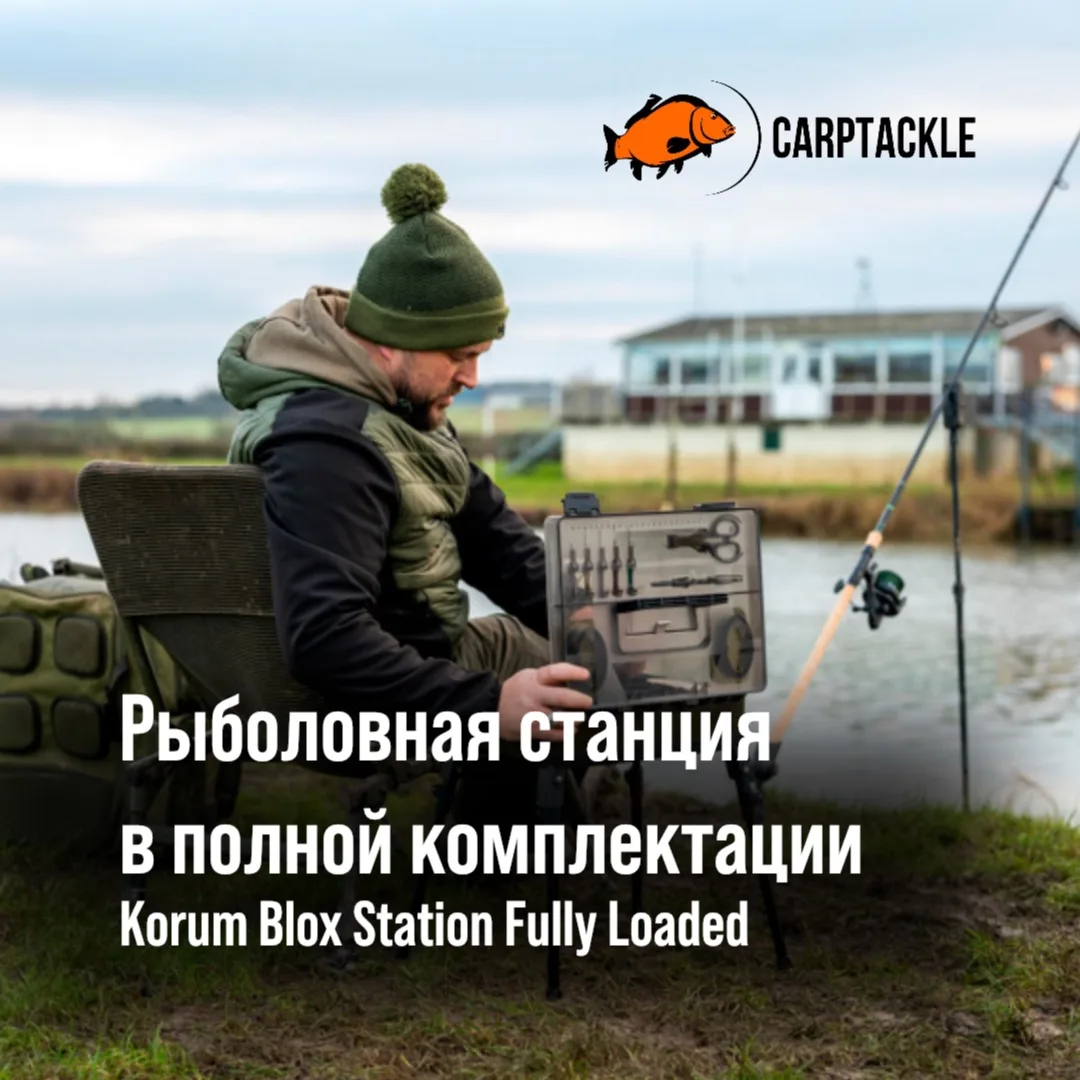 Рыболовная станция в полной комплектации Korum Blox Station Fully Loaded