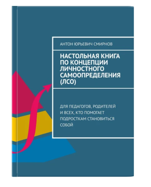 🟢 НАСТОЛЬНАЯ КНИГА ПО КОНЦЕПЦИИ ЛИЧНОСТНОГО САМООПРЕДЕЛЕНИЯ 

Коллеги, педагоги-профориентологи, ро