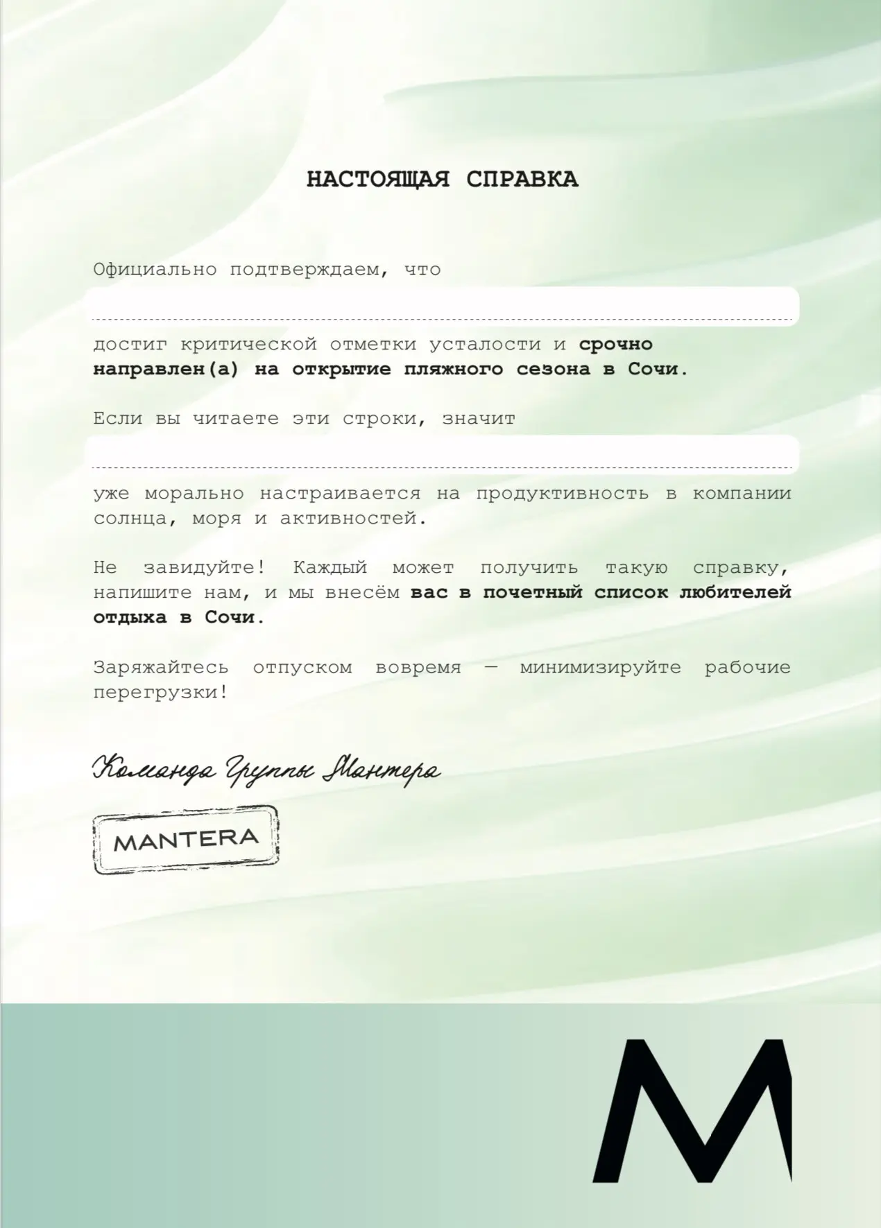 Ни один врач не выпишет рецепт на море лучше, чем Mantera Travel 😎