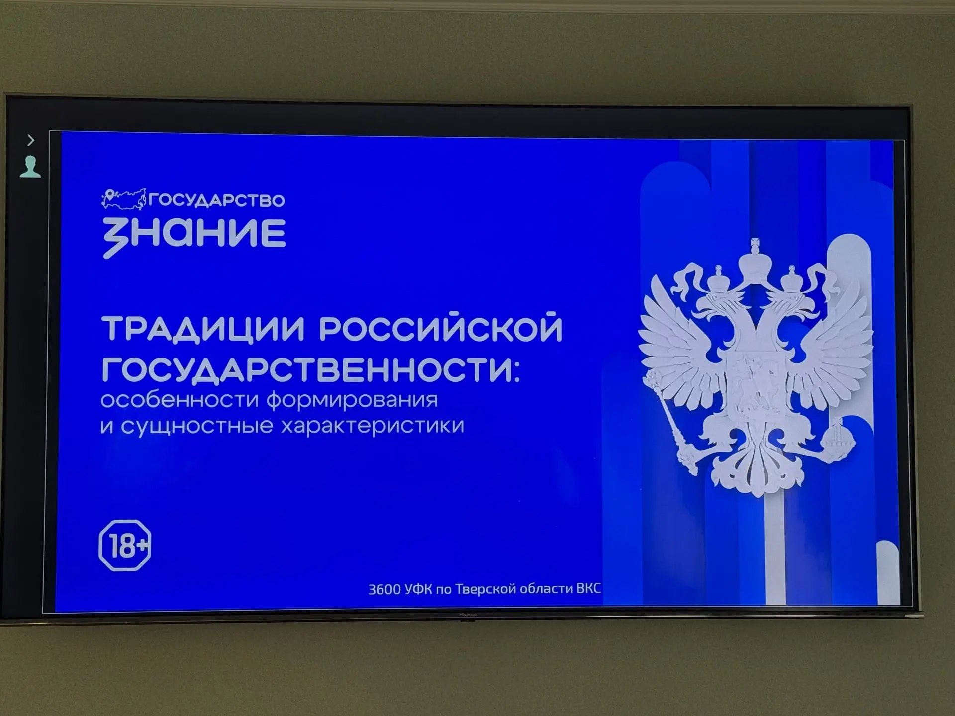 Сотрудники УФК по Смоленской области присоединились к трансляции лекции Российского общества «Знание