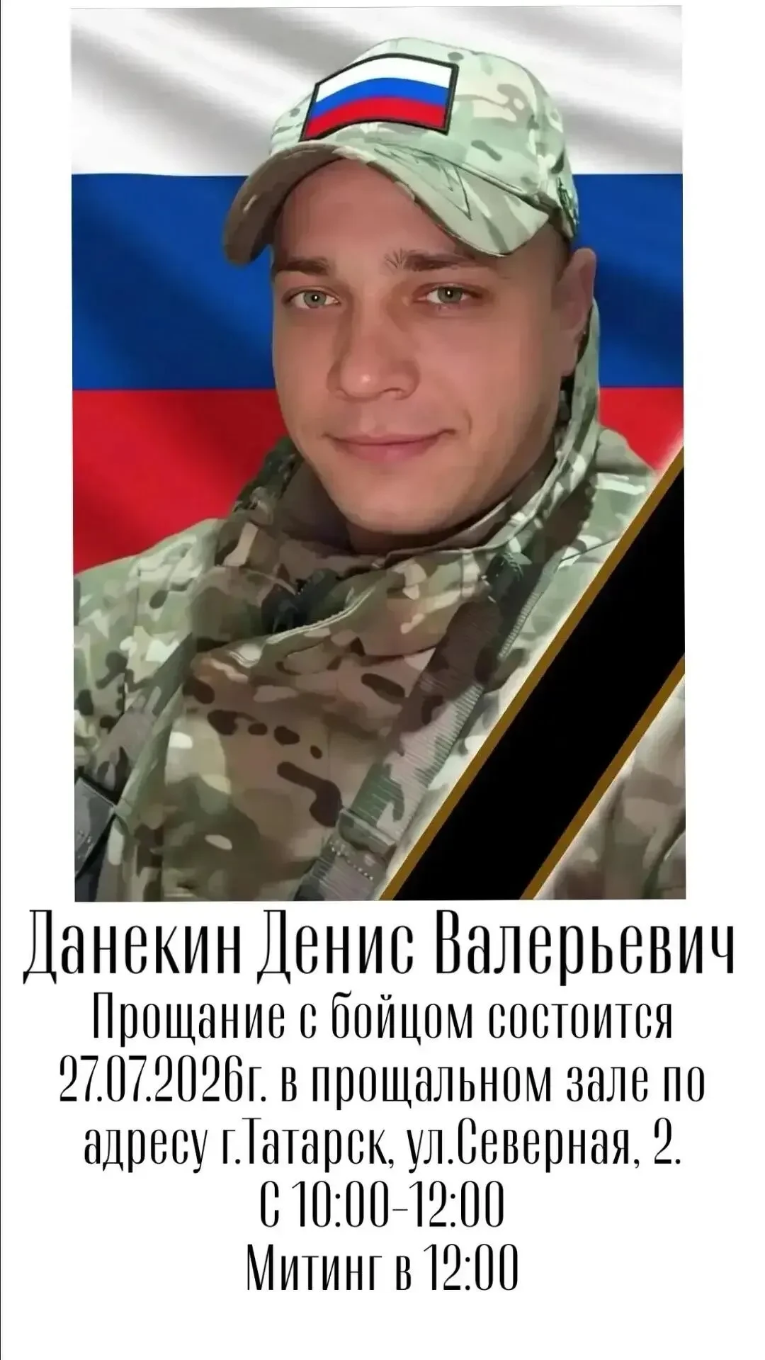 Прощание с воином.