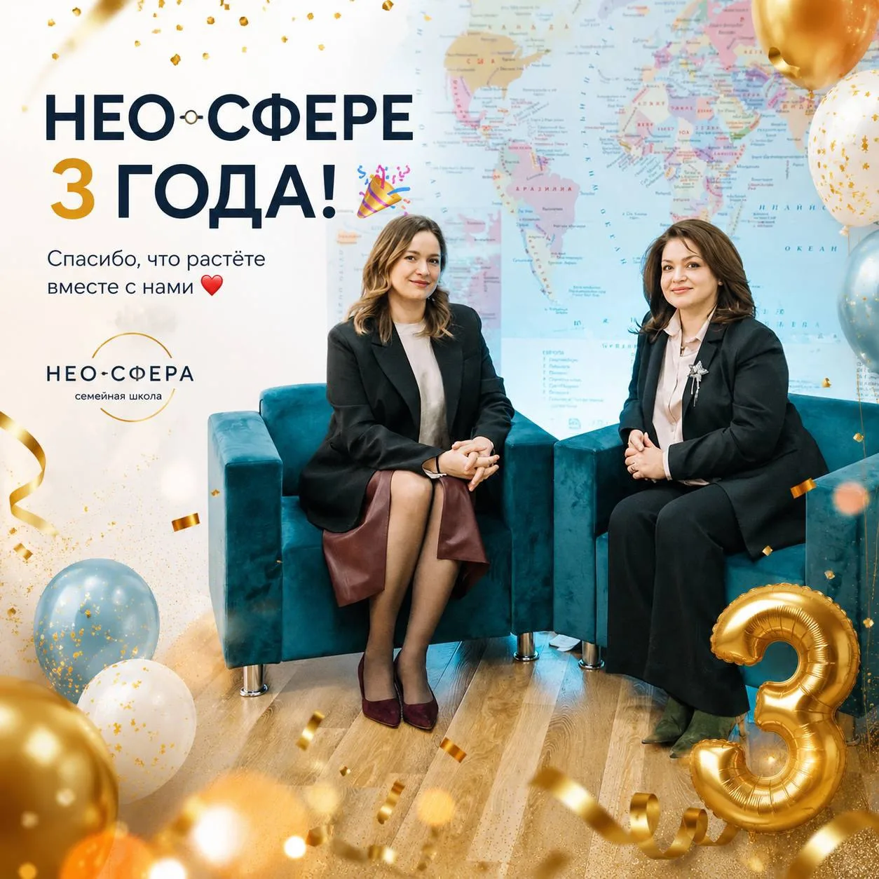 🎉 НЕО•СФЕРЕ 3 ГОДА!