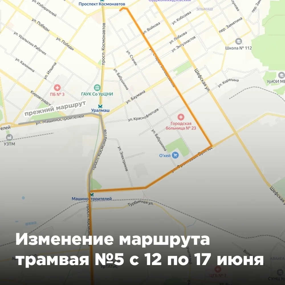 Сообщаем, что из-за ремонта трамвайных путей и перекрытия перекрестка улицы Машинострои...