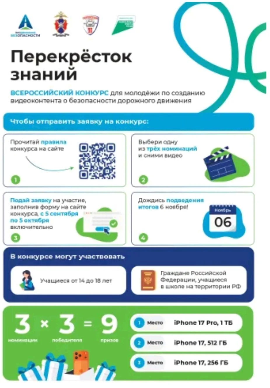 🚦 Внимание, школьники и родители! 🚦
