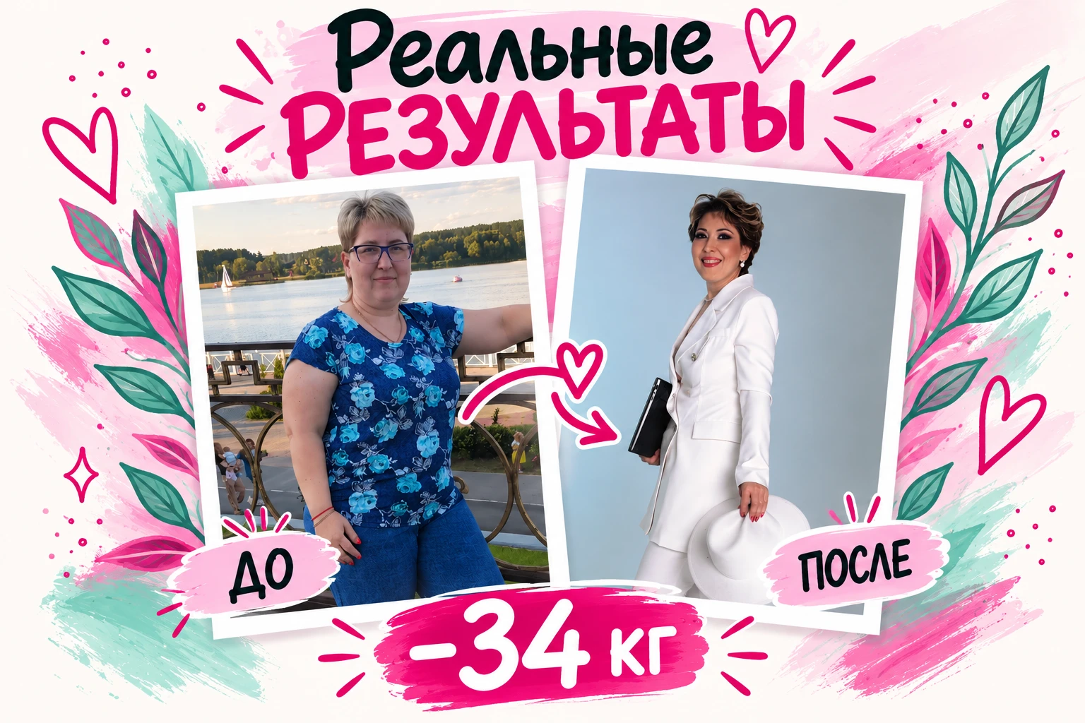 🔥«Я ДУМАЛА, ЧТО ЭТО ГЕНЫ И ШИРОКАЯ КОСТЬ, ПОКА НЕ ИЗБАВИЛАСЬ ОТ 34 КГ...»