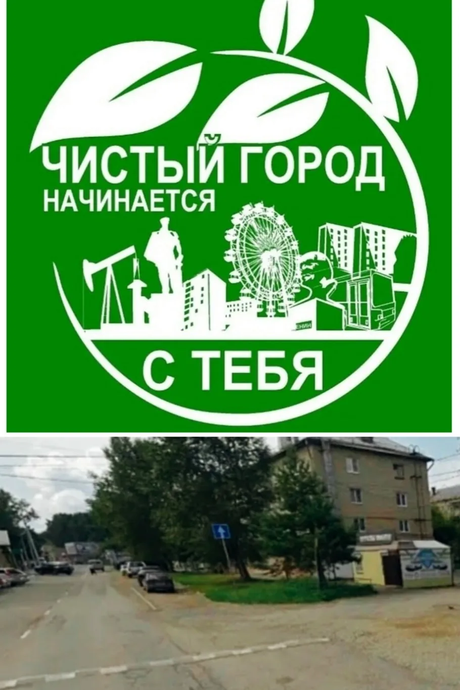 НА ОБЩЕГОРОДСКОЙ СУББОТНИК