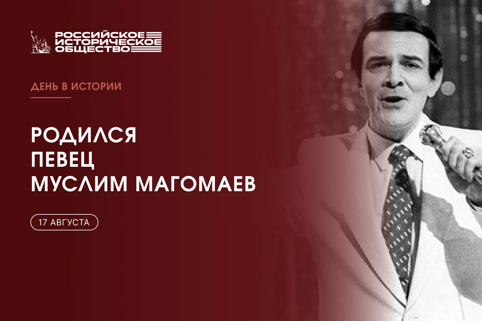 🎶День в истории