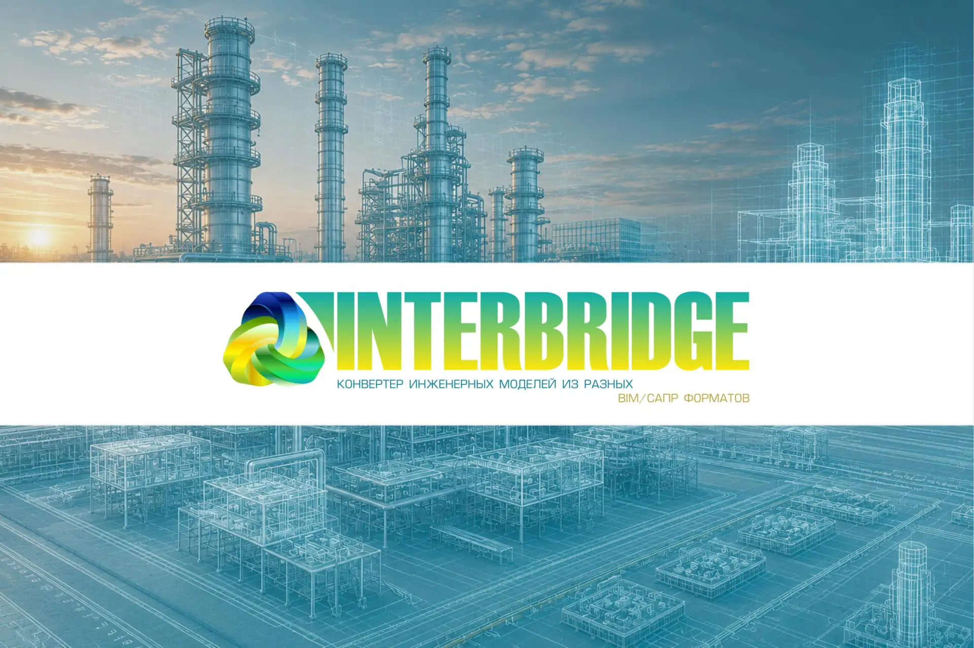 ⚡️ Новости InterBridge