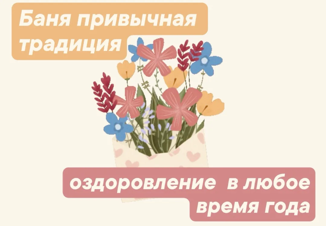Баня - привычная традиция.