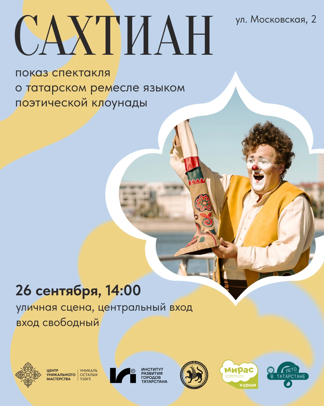 В ЦУМе покажут «Сахтиан» — спектакль о татарском ремесле языком клоунады 🎭