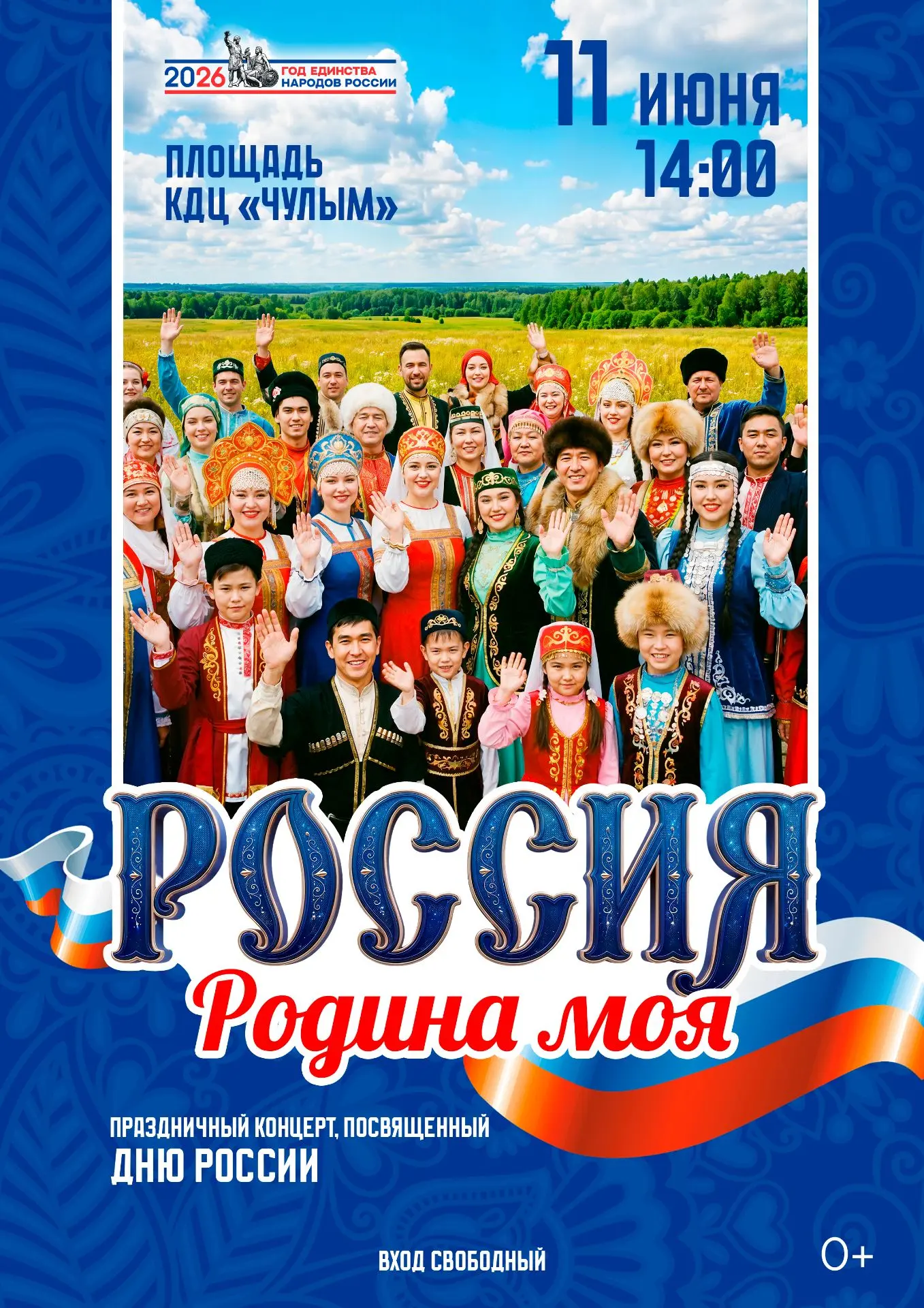 🇷🇺 Россия — Родина моя! 🇷🇺