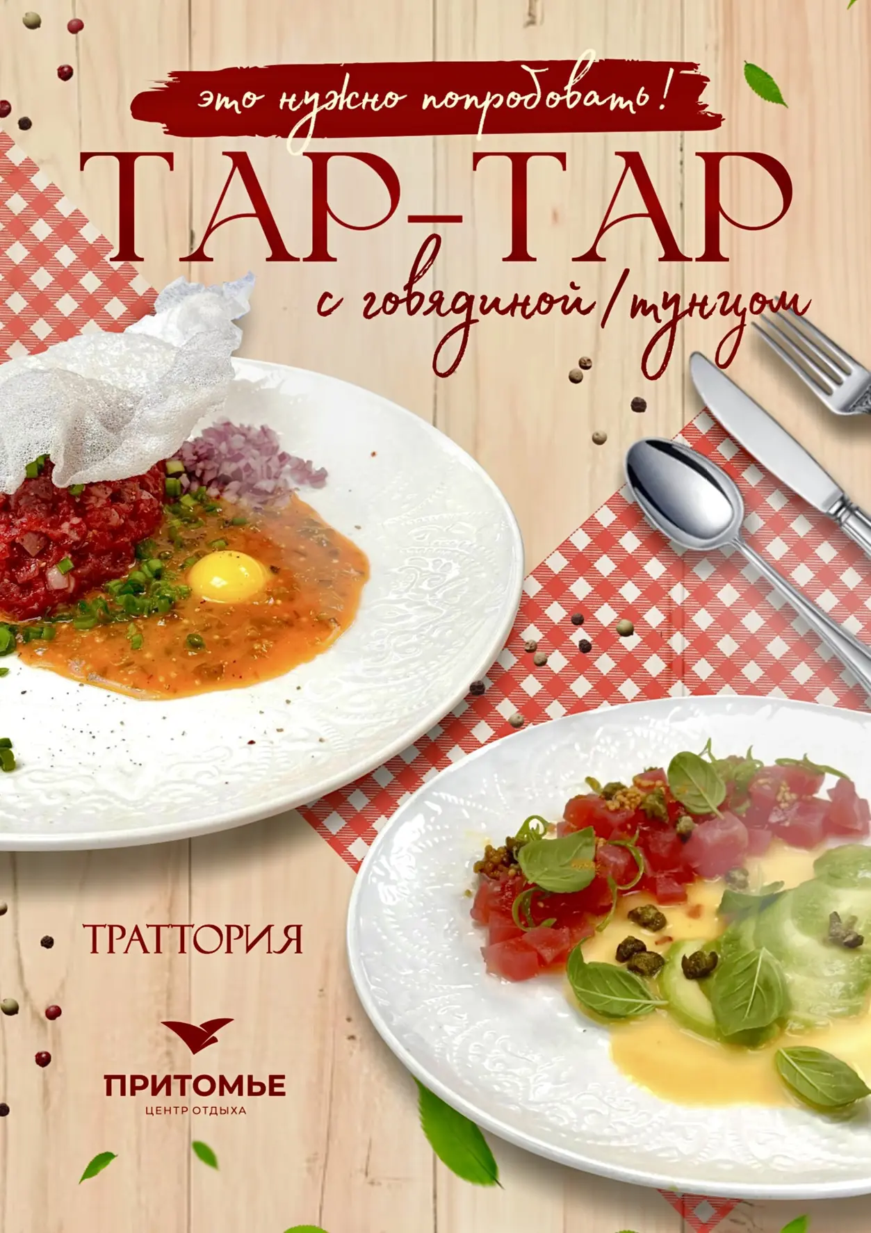 😻Такой Тар-тар вы точно ещё не пробовали!  

🥩Рубленая говядина в пикантном маринаде - нежная, соч