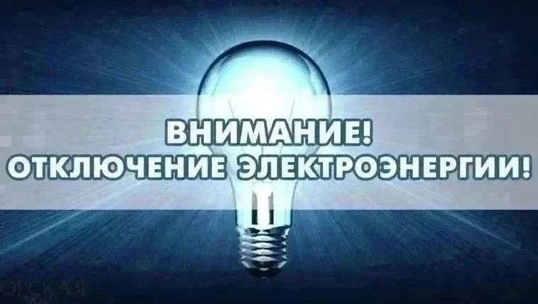 Североуральская РКЭС АО «РСК» информирует о плановых отключениях электроэнергии 26 августа