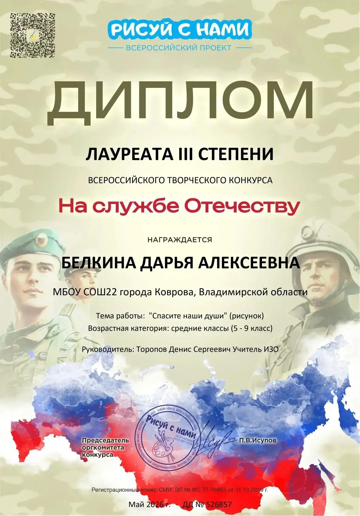 🌟Наши ученики- самые лучшие!🌟  💫Ученица 5 «К» класса, Белкина Дарья, стала лауреатом Всероссийского 