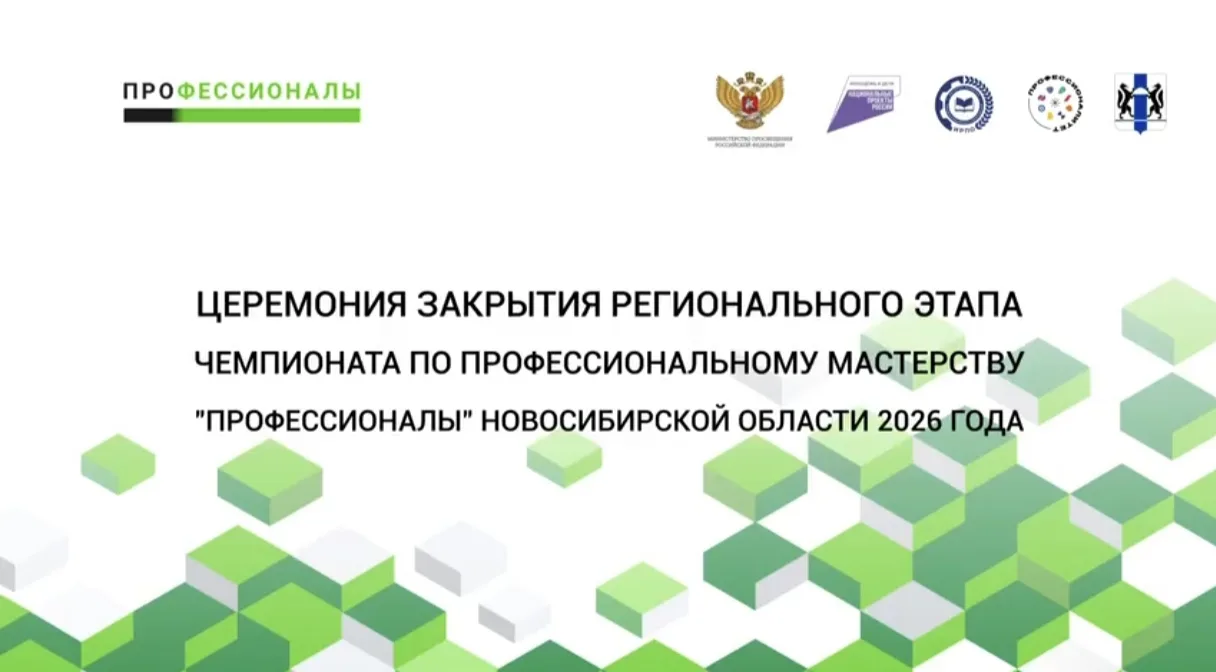 ⚡ Церемония закрытия Регионального этапа чемпионата по профессиональному мастерству "Пр...