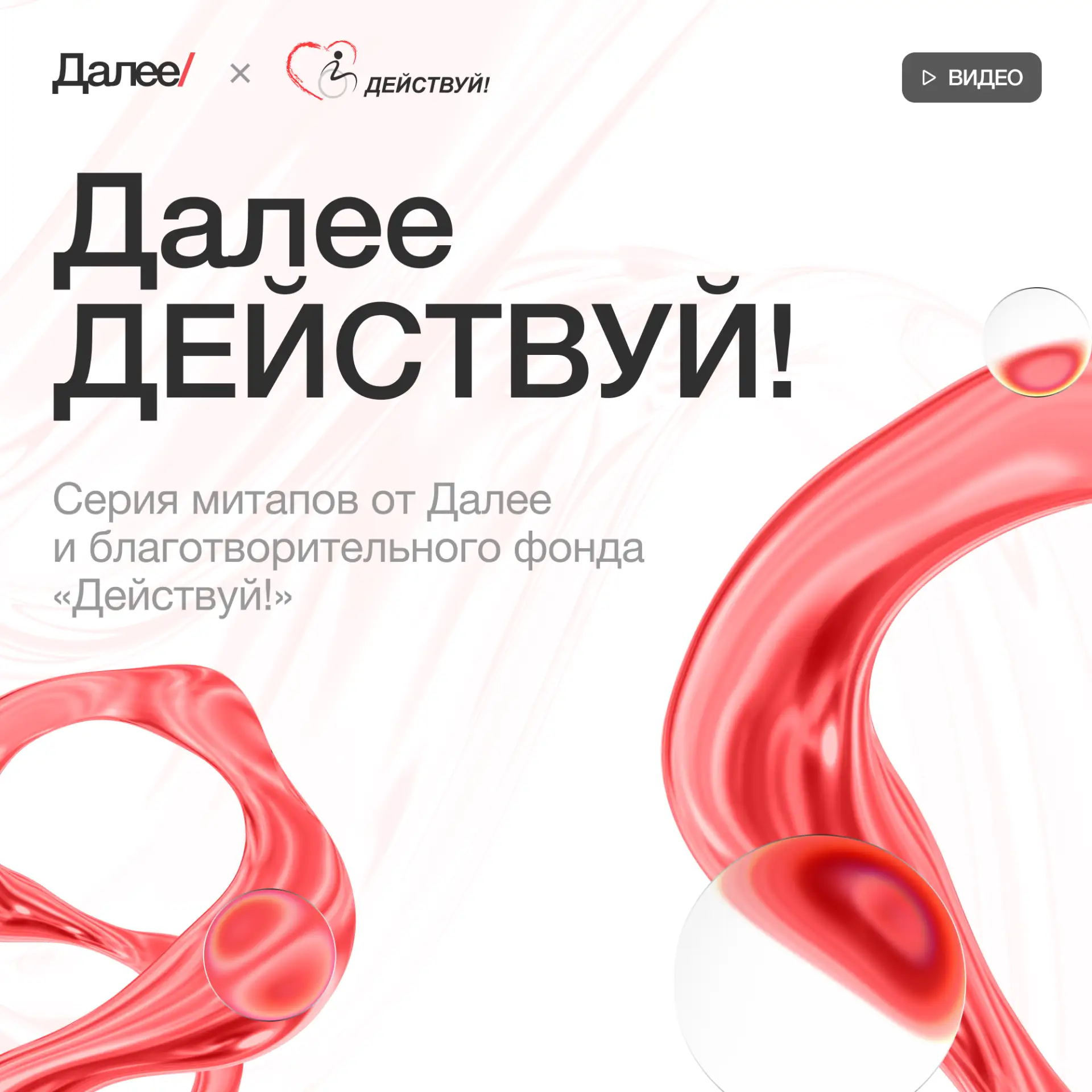 Летом мы реализовали важный проект с благотворительным фондом «Действуй»: провели серию...